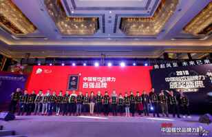 千亿体育(中国)官方网站荣登2018年度中国餐饮品牌力100强