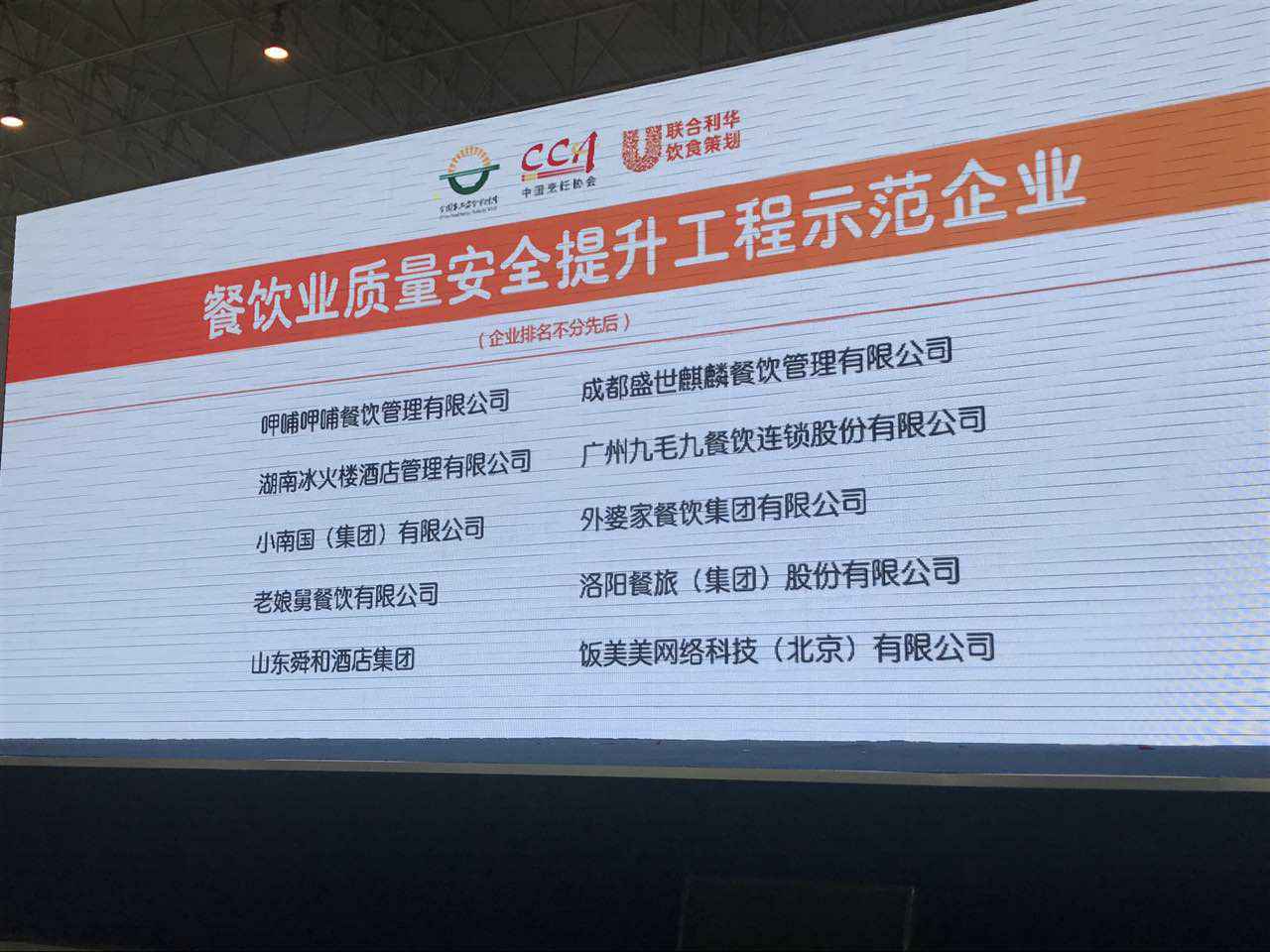 千亿体育(中国)官方网站入选全国首批“餐饮业质量安全提升工程示范企业”