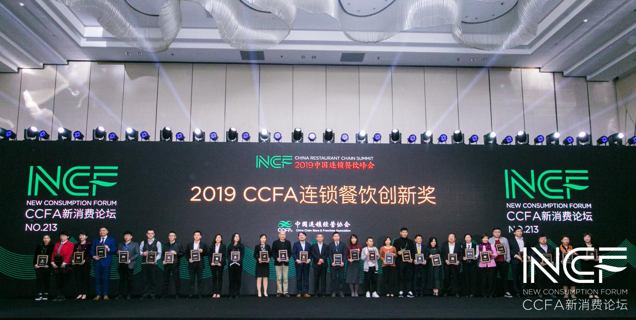 喜讯连连，捷报频传丨千亿体育(中国)官方网站荣获CCFA连锁餐饮创新奖