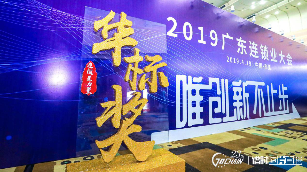 唯创新不止步，千亿体育(中国)官方网站荣获“连锁星力量·华标奖”6项大奖