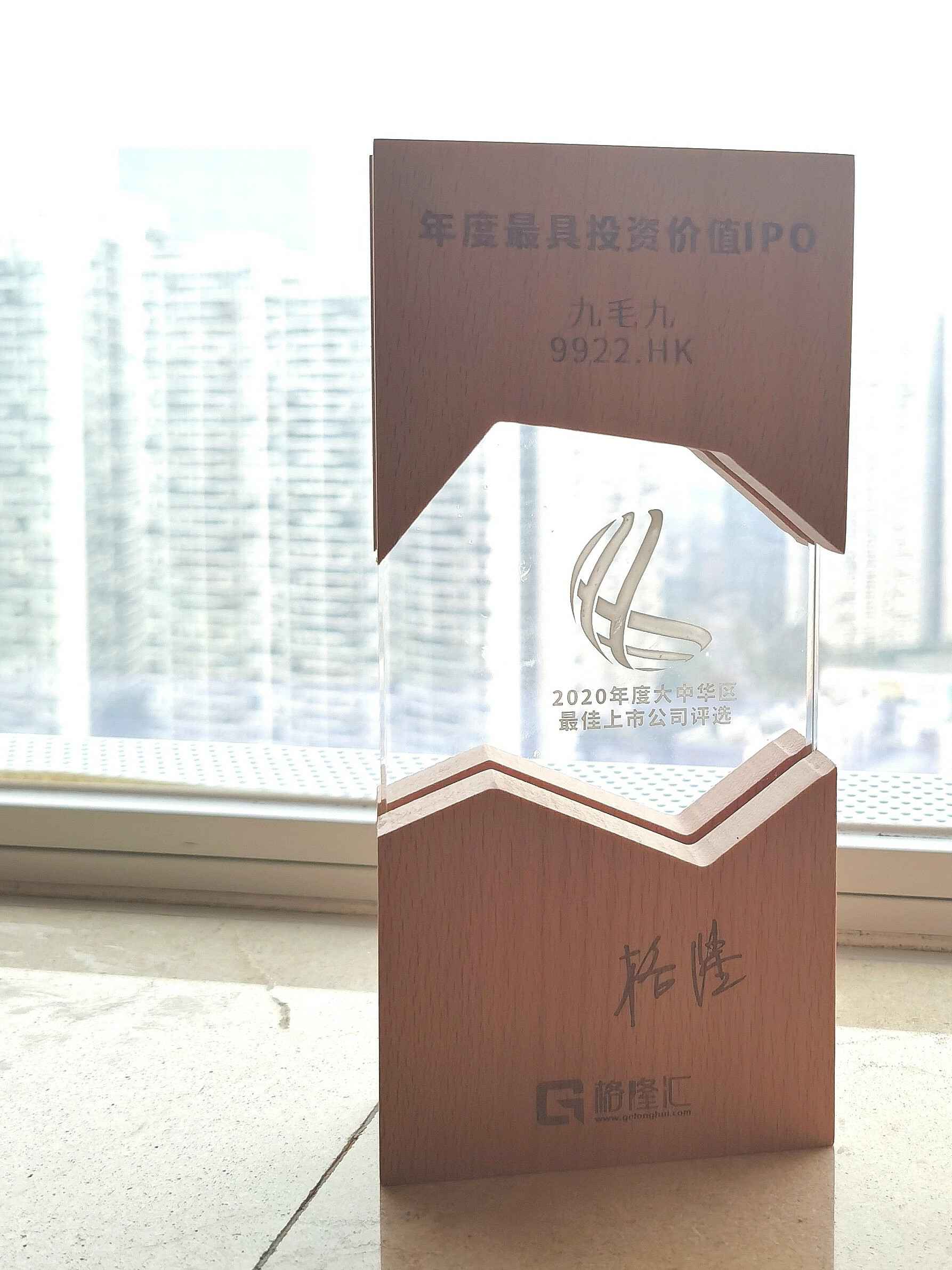 千亿体育(中国)官方网站荣获“2020年度最具投资价值IPO”