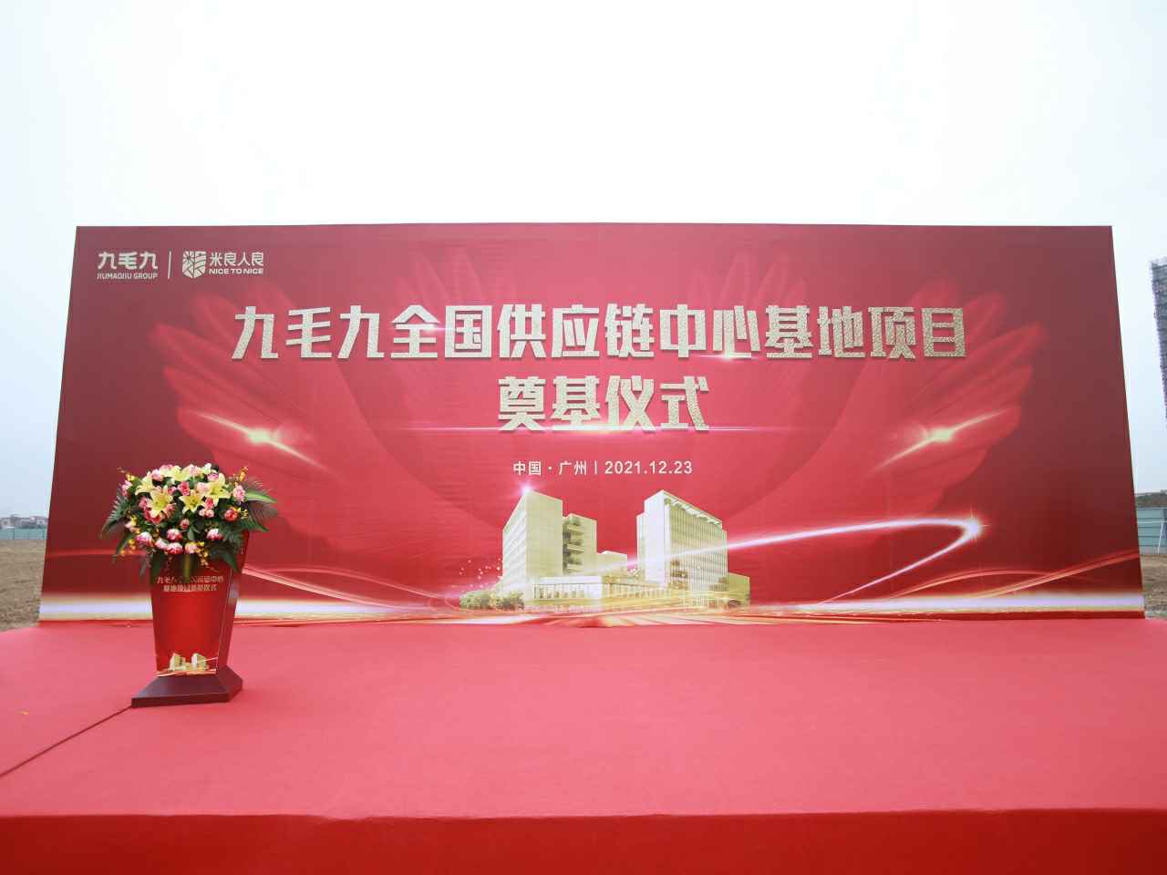 千亿体育(中国)官方网站全国供应链中心基地顺利奠基